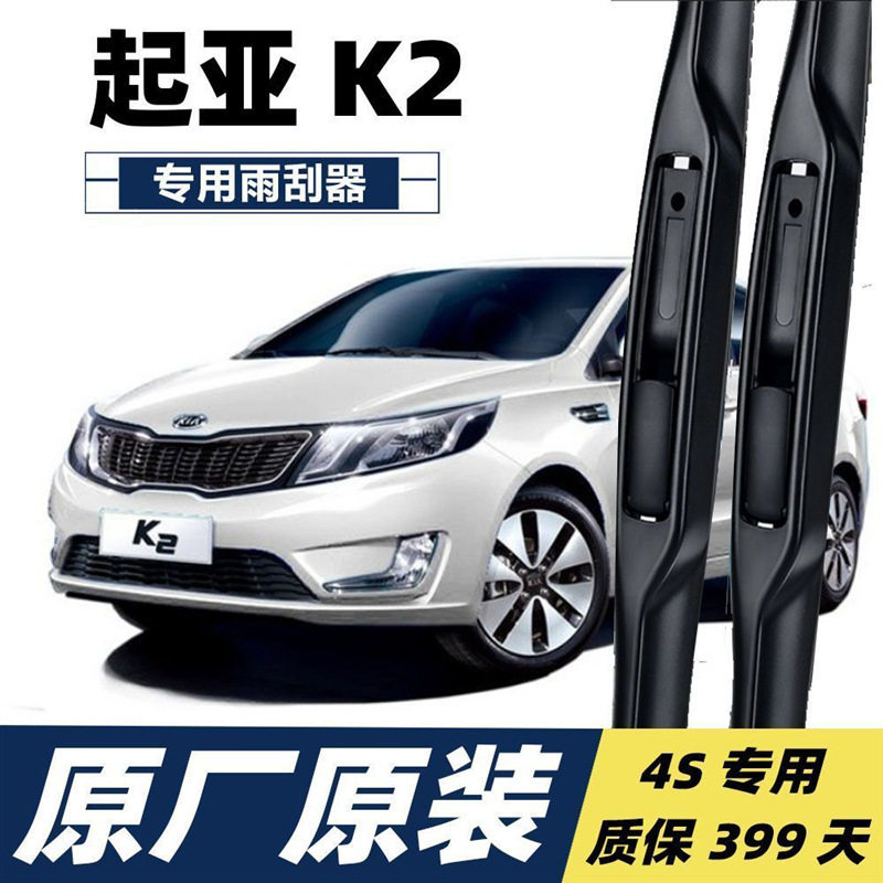 起亚k2专用雨刮器雨刷器无骨雨刷条原厂胶条东风悦达K2雨刷片