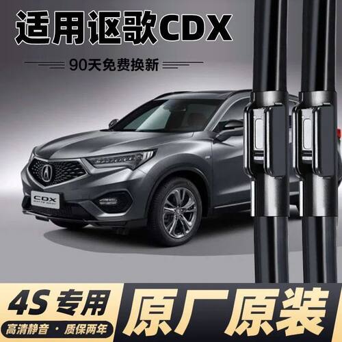 讴歌CDX专用雨刮器原厂雨刷器胶条前后无骨通用汽车雨刷静音