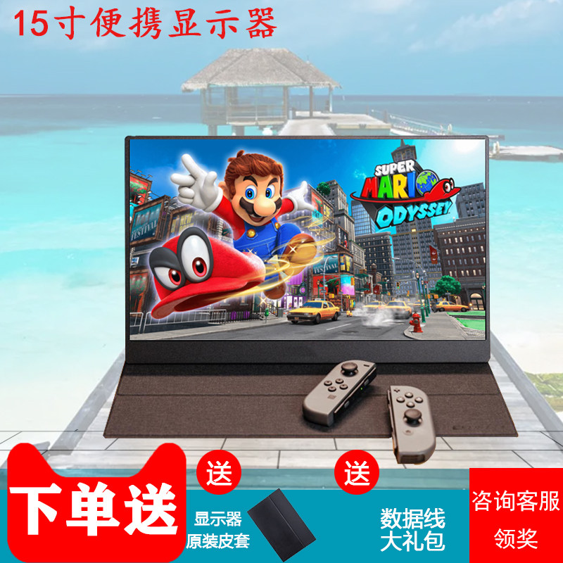 手机投屏电脑拓展分屏ips便携式显示器14/15/17寸显示屏幕2k144hz