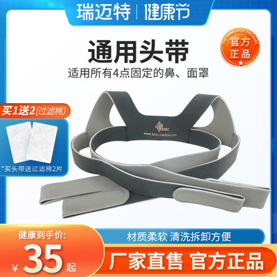 瑞迈特通用头带绑带测试推荐