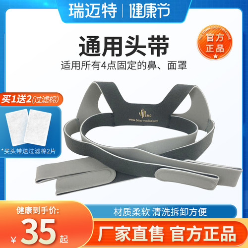 瑞迈特通用头带绑带测试推荐