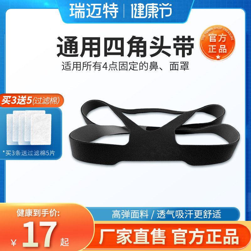 适用于瑞思迈伟康瑞迈特国产呼吸机适通用口鼻面罩头带四角固定带