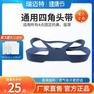 瑞思迈鱼跃瑞迈特呼吸机国产适通用口鼻面罩头带配件四角固定绑带