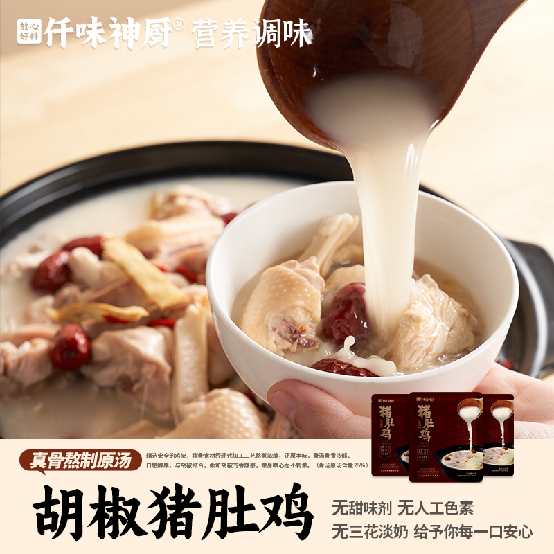 仟味神厨猪肚鸡火锅底料胡椒广式