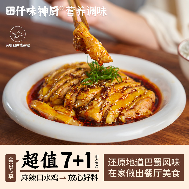 凉拌天花板口水鸡调料