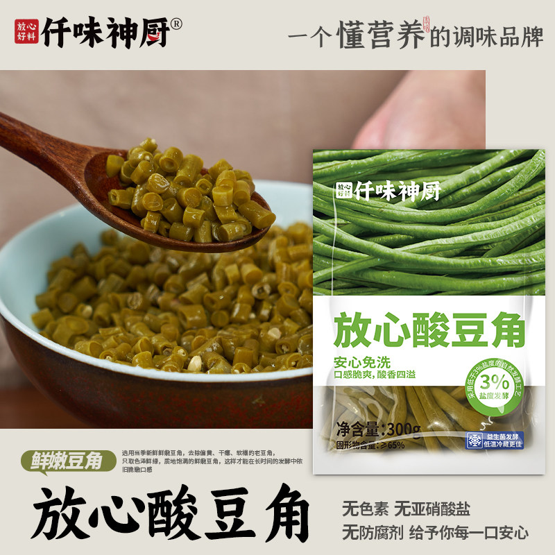 【仟味神厨】益生菌发酵酸豆角 脆响爽口 下饭菜 放心豆角配粥组