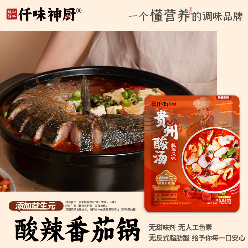 【仟味神厨】贵州红酸汤番茄酸汤调料包酸辣酸汤火锅懒人必备