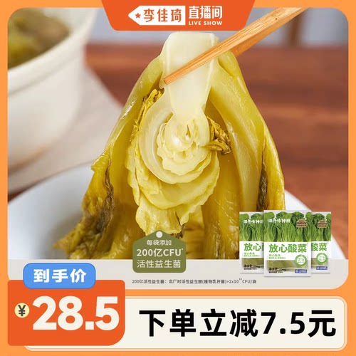 【仟味神厨】益生菌发酵酸菜250g