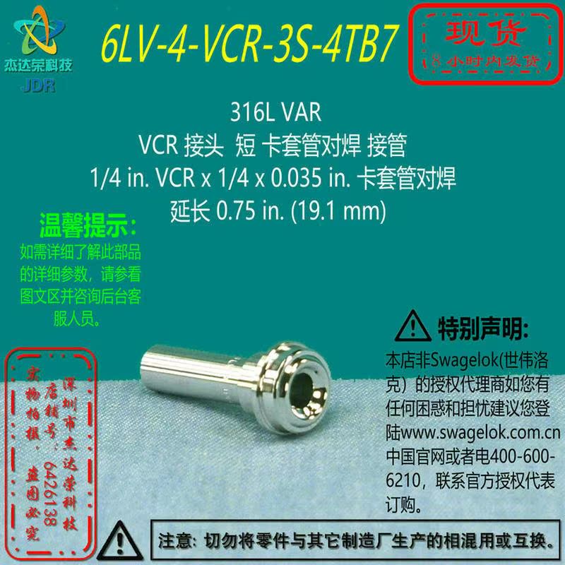 【6LV-4-VCR-3S-4TB7】Swagelok世伟洛克1/4VCR接头卡套管对焊接 3C数码配件 相机/摄像滑轨 原图主图