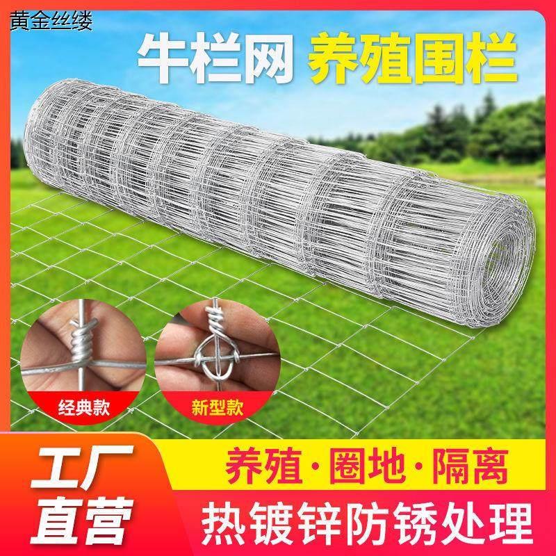 热镀锌防锈牛栏网果园围栏网养牛马羊围栏网护栏网户外养殖钢丝网