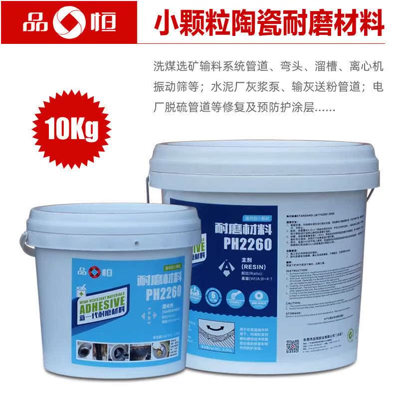 品恒PH2260小颗粒耐磨陶瓷胶浆液冲刷渣浆泵壳修补剂耐腐蚀涂层胶