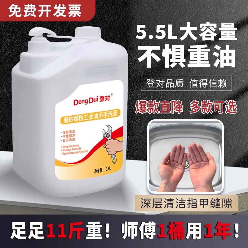 5.5升装大桶磨砂工业油污洗手液机修车洗手粉沙去油去污汽修专用