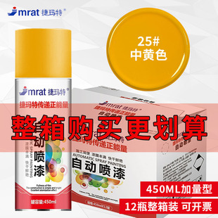 整箱12瓶自动手摇自喷漆颜色大全中黄色防锈防腐金属批发油漆