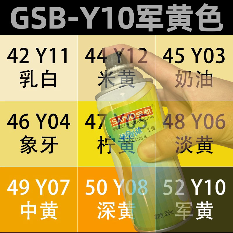 三和手摇自动手喷漆Y10军黄色Y12/YR04桔黄色金属划痕修补漆定做