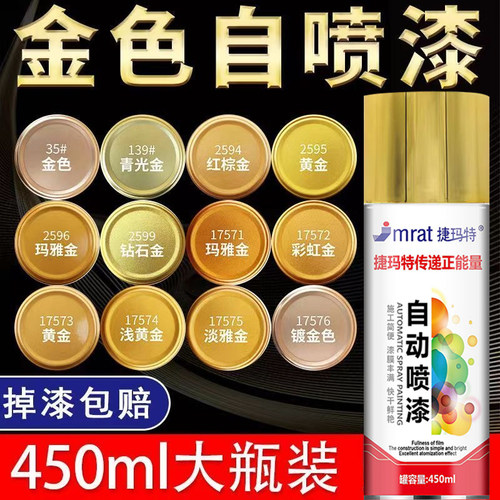 彩金色金色系列自喷漆色彩鲜艳