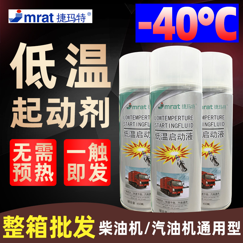 柴油汽油机通用型低温启动液剂