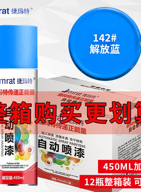 整箱12瓶自动手摇自喷漆颜色大全解放蓝色防锈防腐金属批发油漆