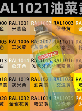 三和手摇自动喷漆RAL1021油菜黄色ral1023交通黄劳尔防锈漆金属漆