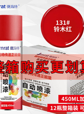 整箱12瓶自动手摇自喷漆颜色大全铃木红色防锈防腐金属批发油漆