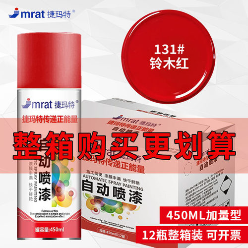 整箱12瓶批发铃木红色自喷漆