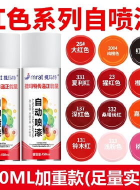 红色自动手摇自喷漆棕色粉色桃红深红橙色大红色汽车电动车油漆罐