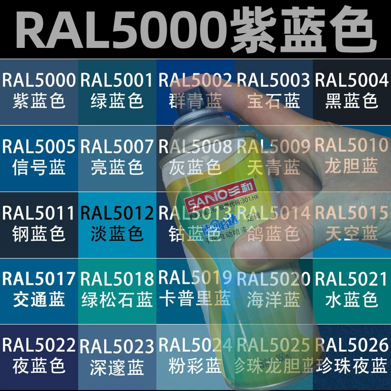 三和使命必达定做手摇自动喷漆RAL5000紫蓝色5002/5003修补油漆罐