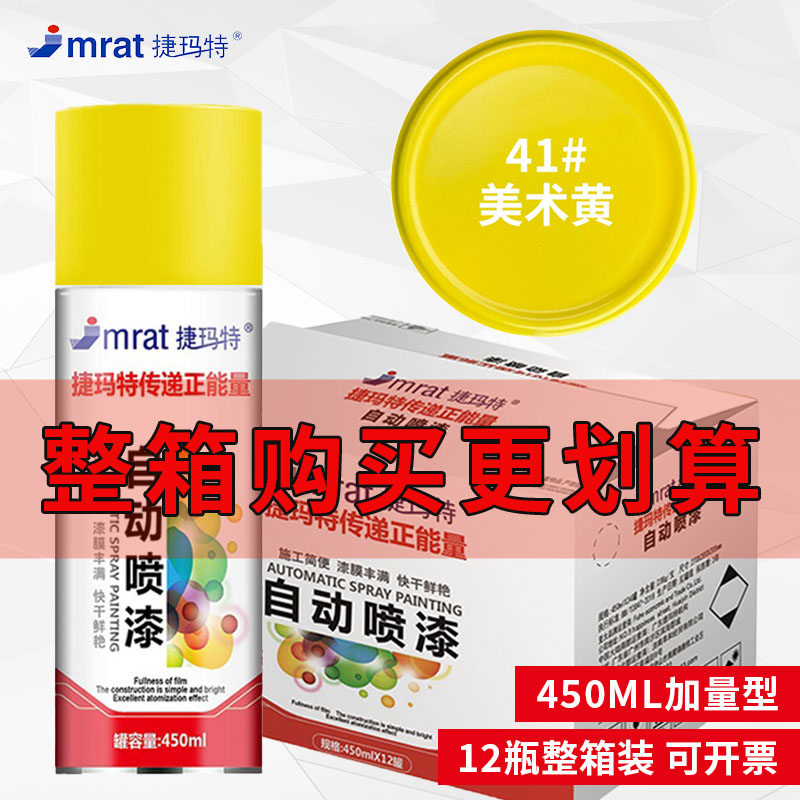 美术黄色整箱12瓶自动手摇自喷漆