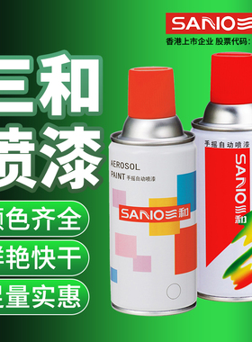 三和自动手摇自喷漆汽车金属防锈漆家具木器红色绿色黑色白色油漆