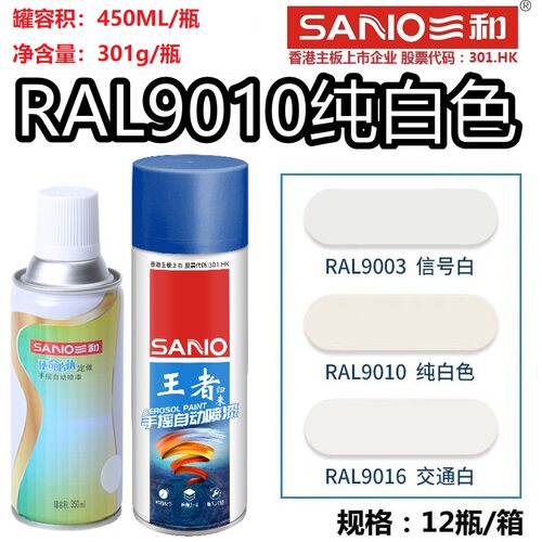三和RAL7035 9001 9002 9010纯白色电箱机柜7032灰色防锈自动喷漆