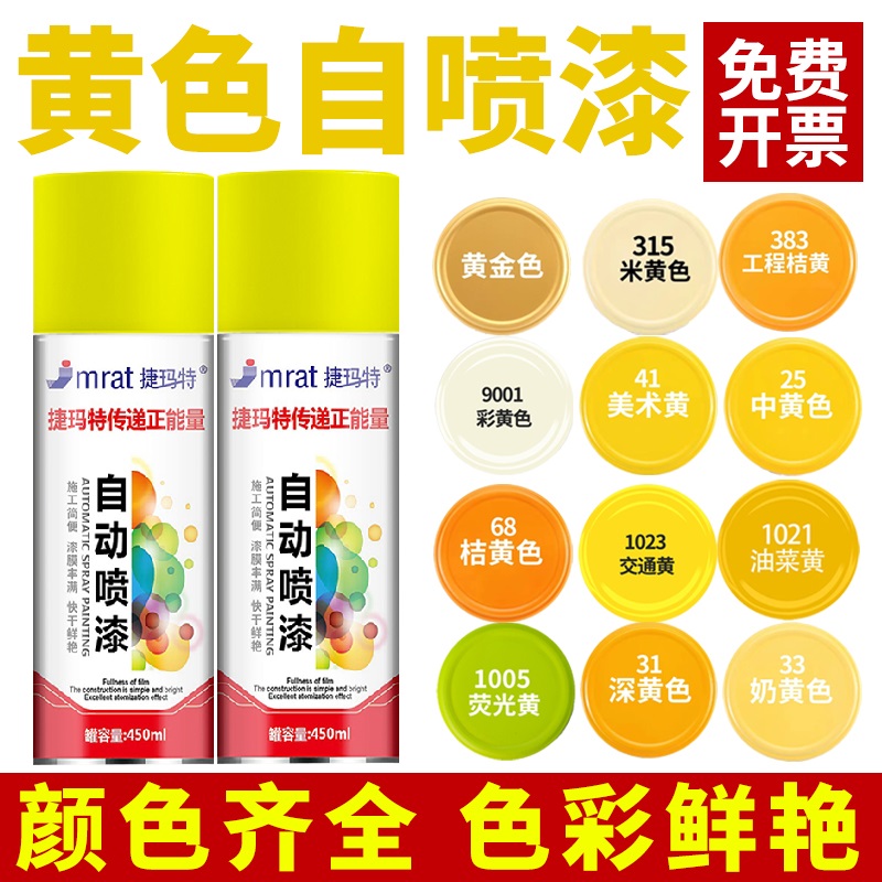 黄色喷漆大瓶450ML实惠量足批发