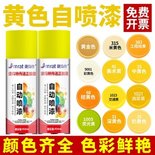 中黄色自喷漆橘黄色手摇喷漆深黄桔黄1023金黄色汽车轮毂防锈油漆