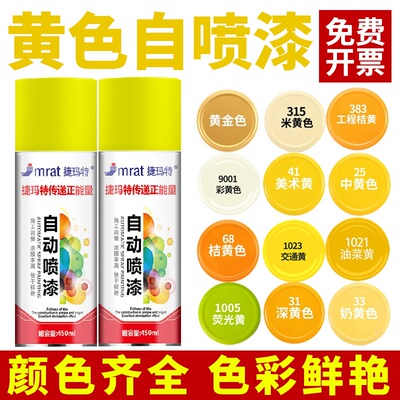 中黄色自喷漆橘黄色手摇喷漆深黄桔黄1023金黄色汽车轮毂防锈油漆