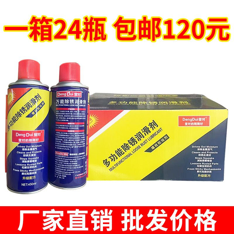 24瓶除锈剂防锈润滑油剂金属强力清洁剂防锈螺丝松动剂去铁除锈