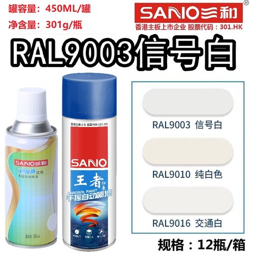 RAL9003信号白劳尔色卡定制喷漆