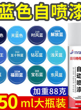 深蓝浅蓝天蓝色自动手摇自喷漆家具汽车摩托自行车改色防锈油漆罐