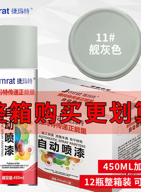 整箱12瓶自动手摇自喷漆颜色大全舰灰色防锈防腐金属批发油漆