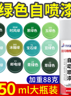 绿色自动手摇自喷漆草绿墨绿苹果绿漆葱绿玉绿军绿色汽车防锈油漆