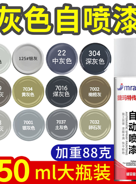 银灰色自动手摇自喷漆银色哑光黑灰浅灰中灰深灰色墙面金属防锈漆
