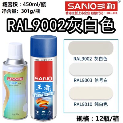 三和手摇设备自动喷漆RAL9002灰白色机械油漆ral7032卵石灰劳尔色