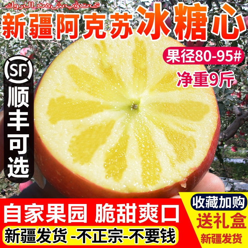阿克苏冰糖心苹果大果产地直发
