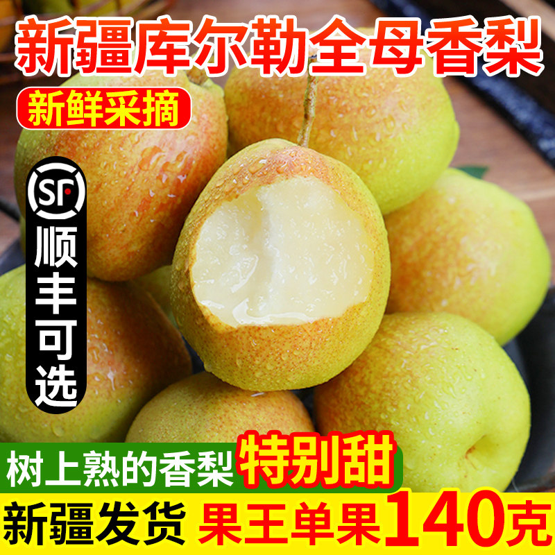 正宗新疆库尔勒香梨当季水果新鲜梨