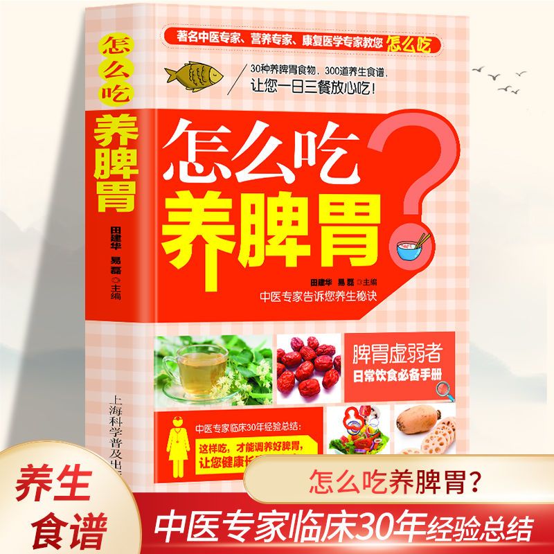 中老年脾胃调养食谱书