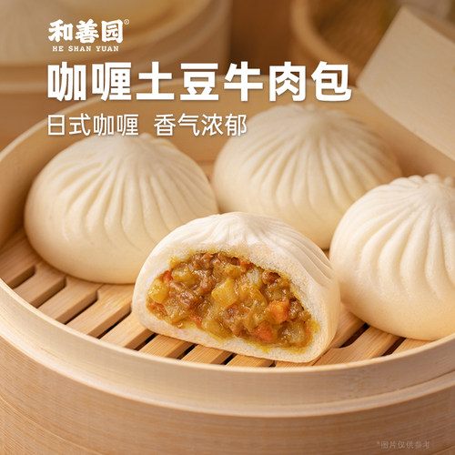 咖喱土豆牛肉包和善园