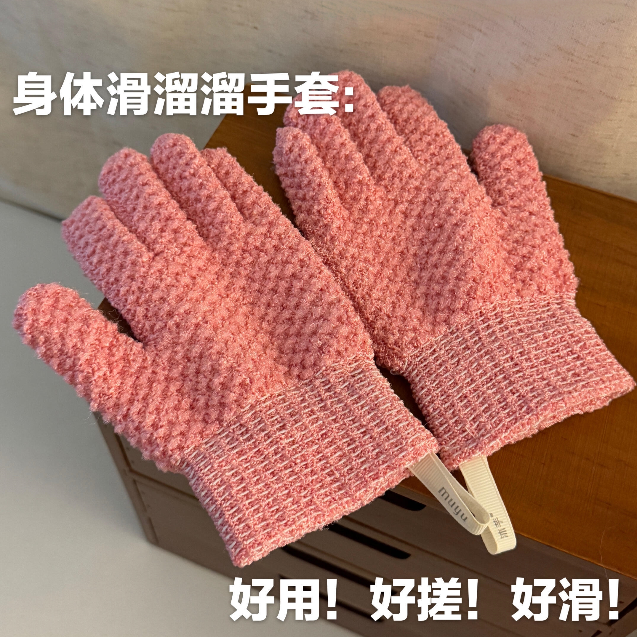 回报率超高的浴室好物|搓澡巾