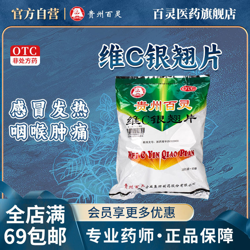 感冒良药，家中常备，百姓信赖