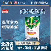 百灵鸟 维C银翘片12片 40袋 包 发热头痛咳嗽咽痛感冒药贵