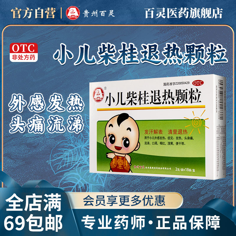 小儿感冒，清里退热