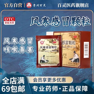 10袋 百灵鸟 风寒感冒颗粒8g 风寒感冒发热头痛咳嗽鼻塞 盒