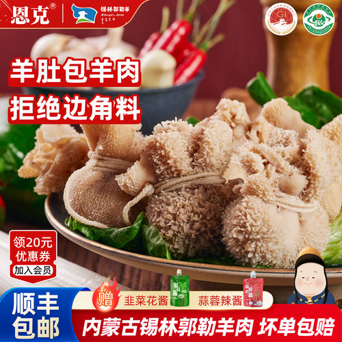 恩克肚包肉羊肉肠锡林郭勒羊肉