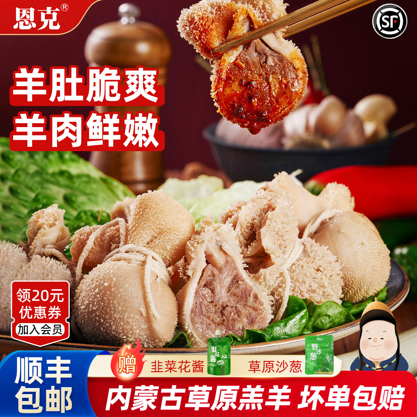 恩克肚包肉 羊肉肠内蒙古羔羊肉生鲜火锅 内蒙古特产肚包肉旗舰店